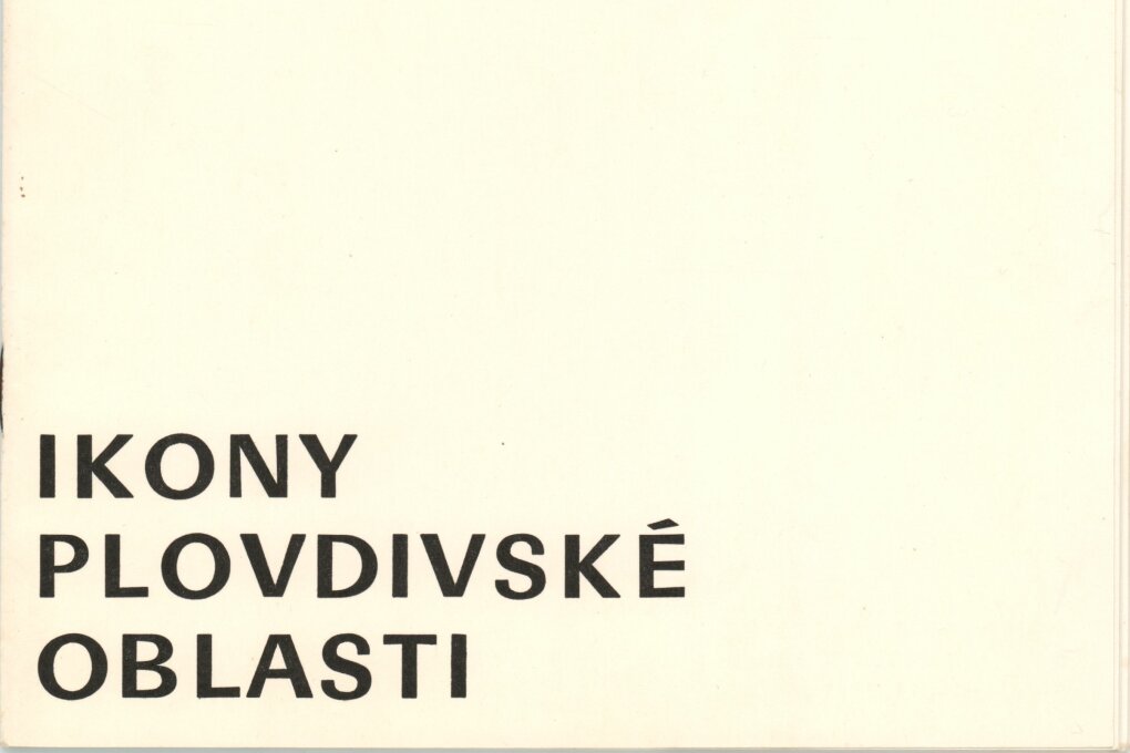 Ikony plovdivské oblasti